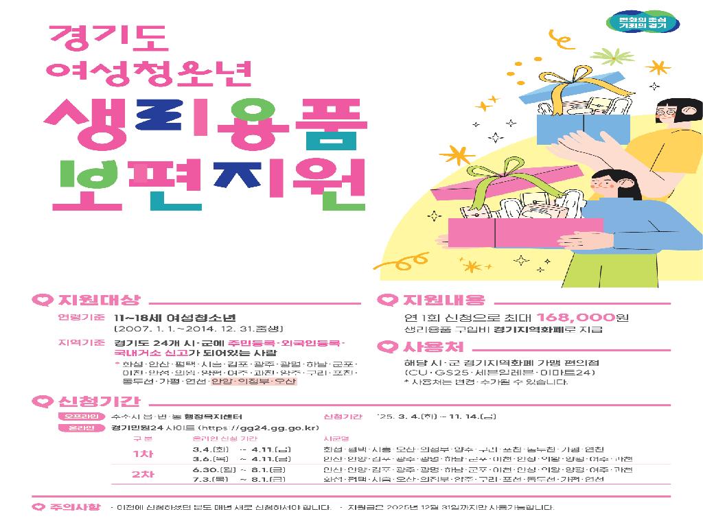 생리용품 보편지원